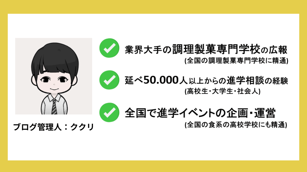 調理師専門学校の先生のプロフィール