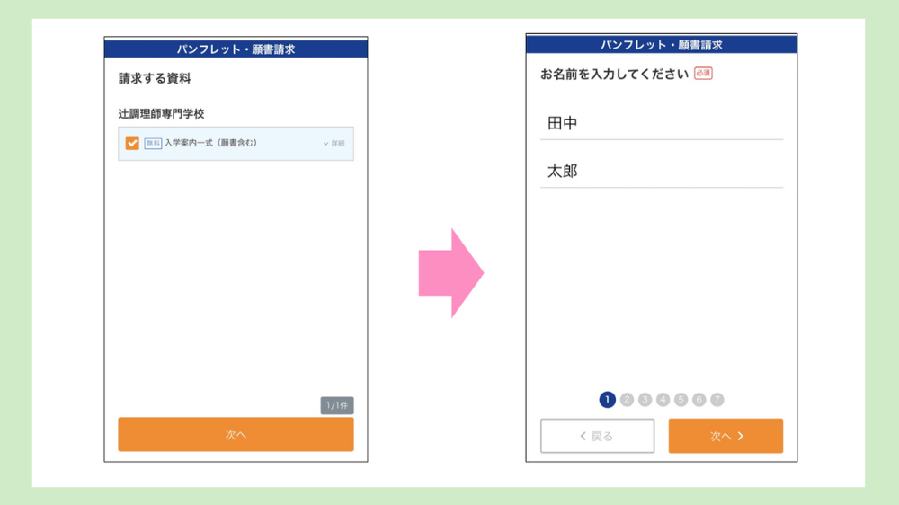 資料請求の手順